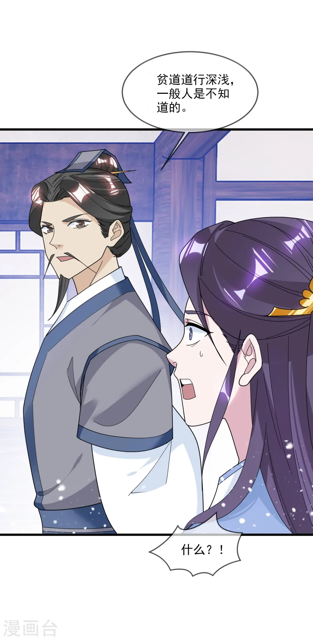 第122话 道长又有新姿势 第28页