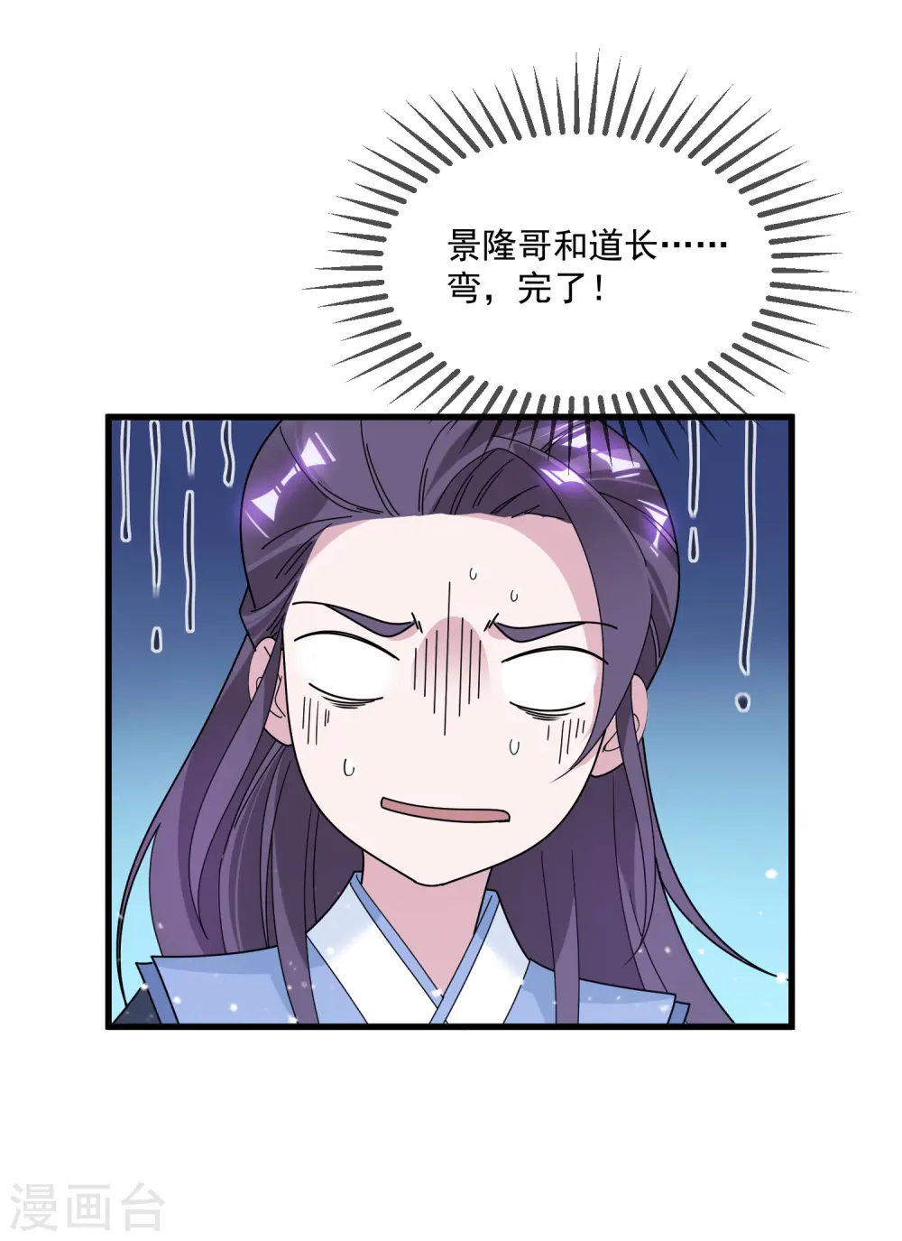 第122话 道长又有新姿势 第32页