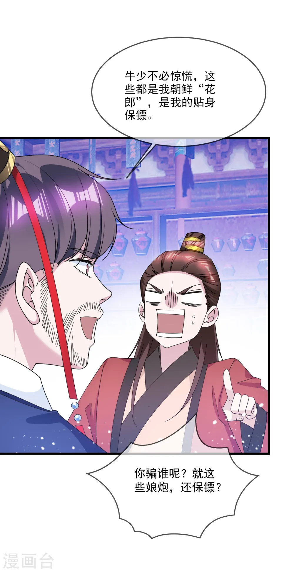 第121话 名场面 第3页