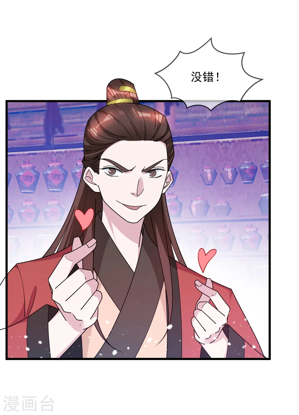 第121话 名场面 第7页