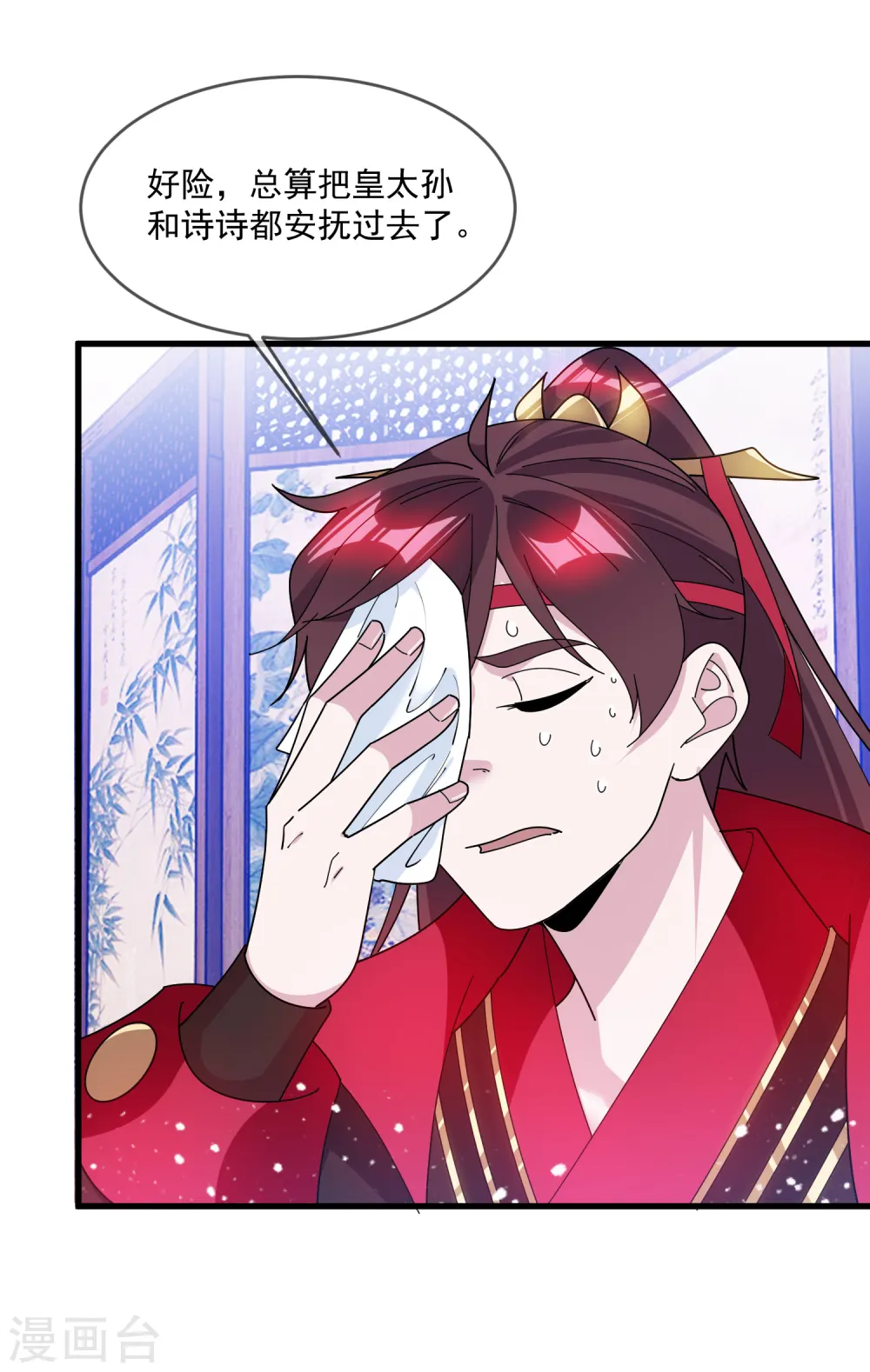 第121话 名场面 第9页
