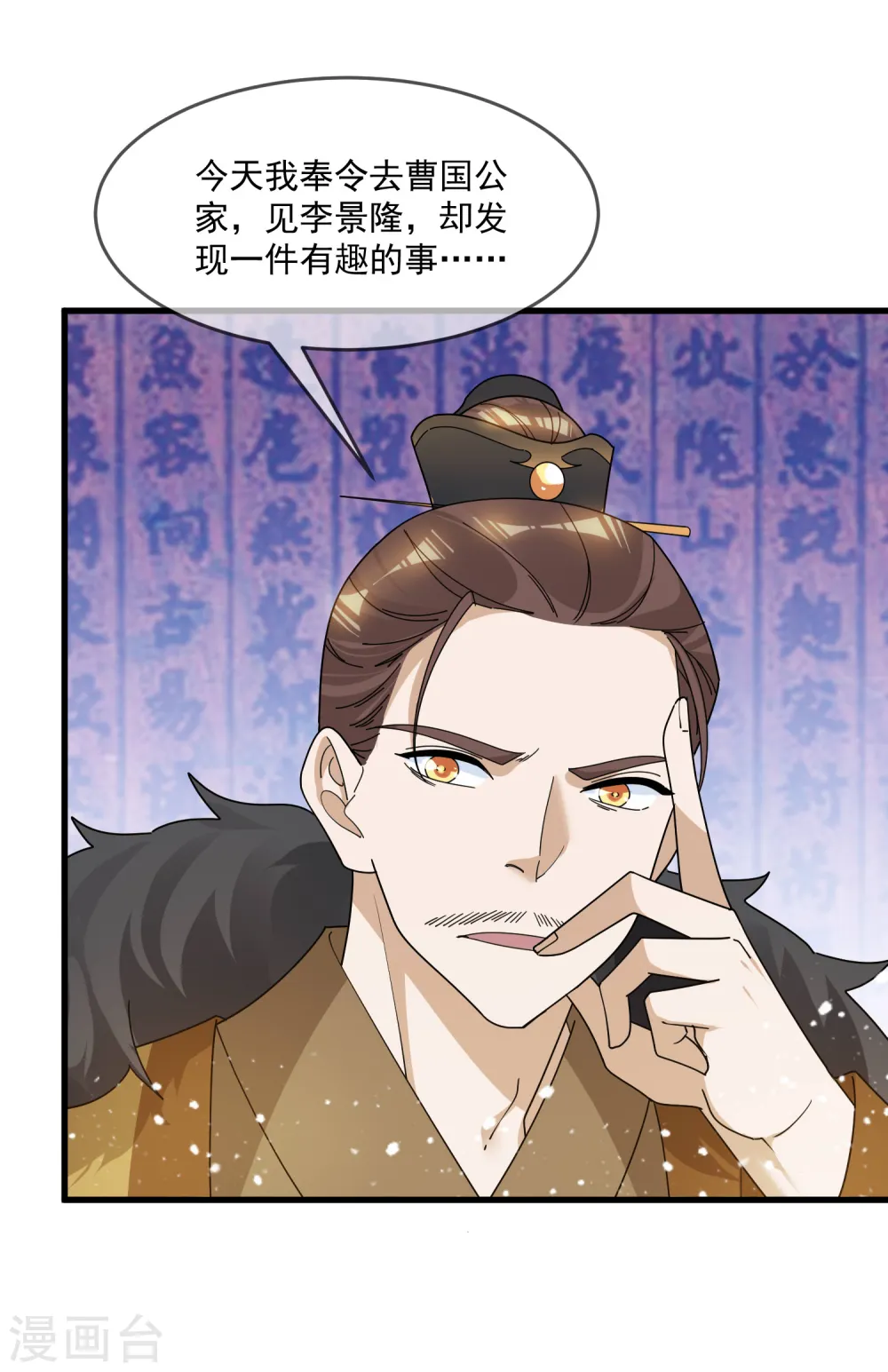 第121话 名场面 第20页
