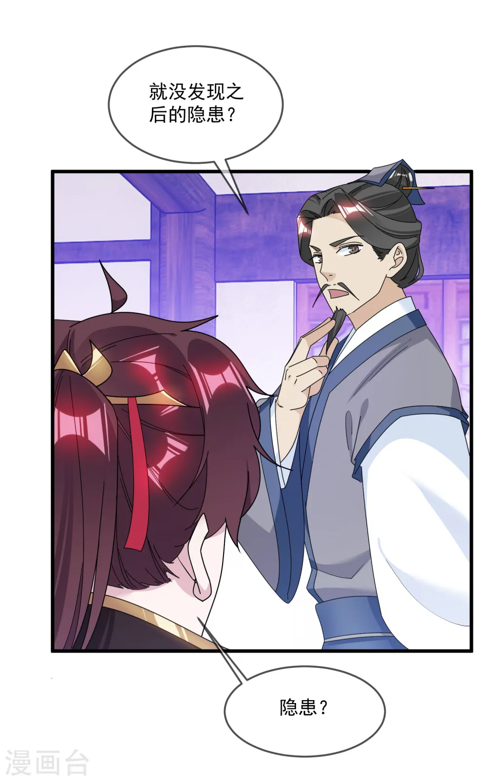 第121话 名场面 第23页