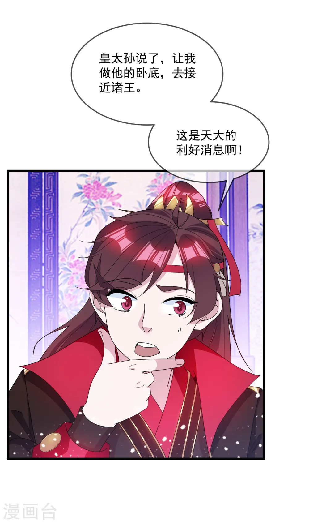 第121话 名场面 第24页