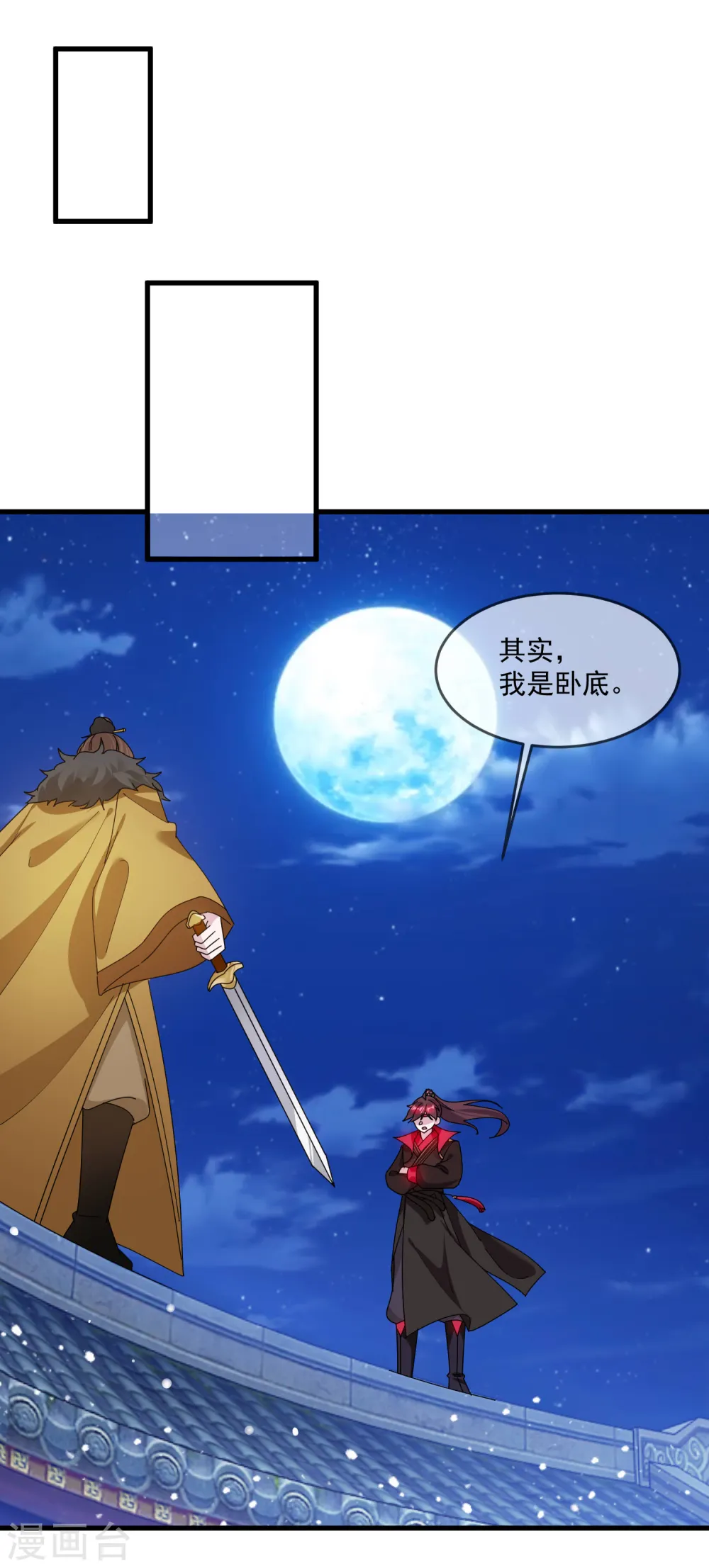 第121话 名场面 第26页