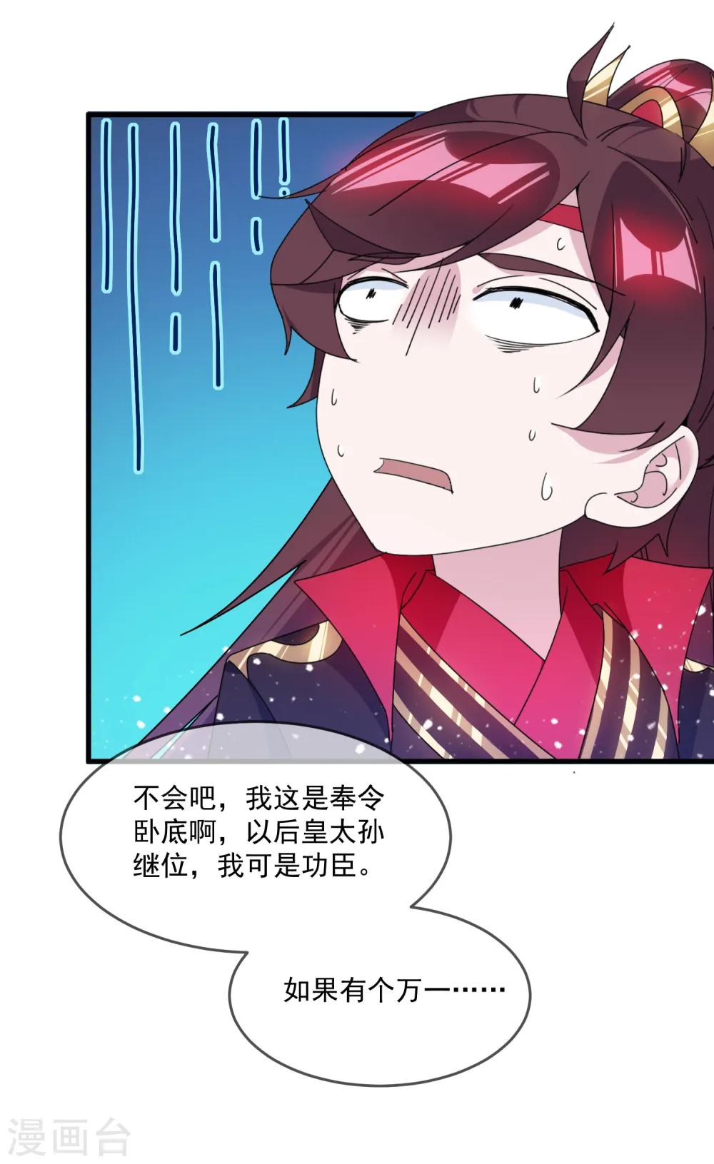 第121话 名场面 第30页