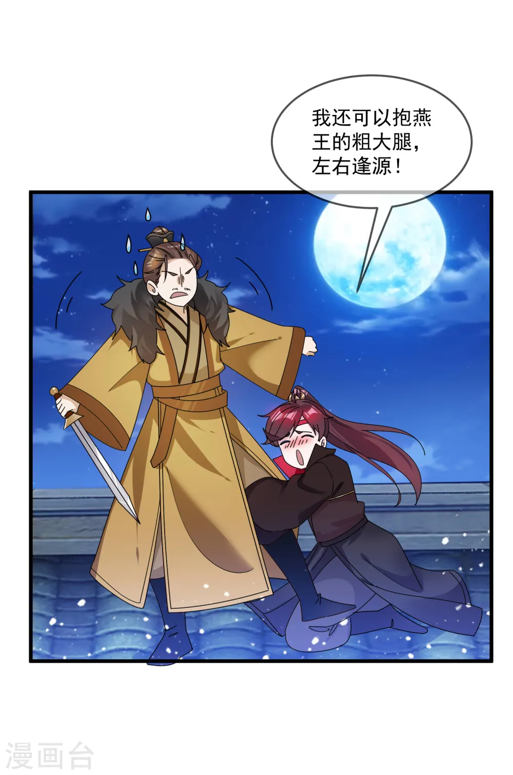 第121话 名场面 第31页