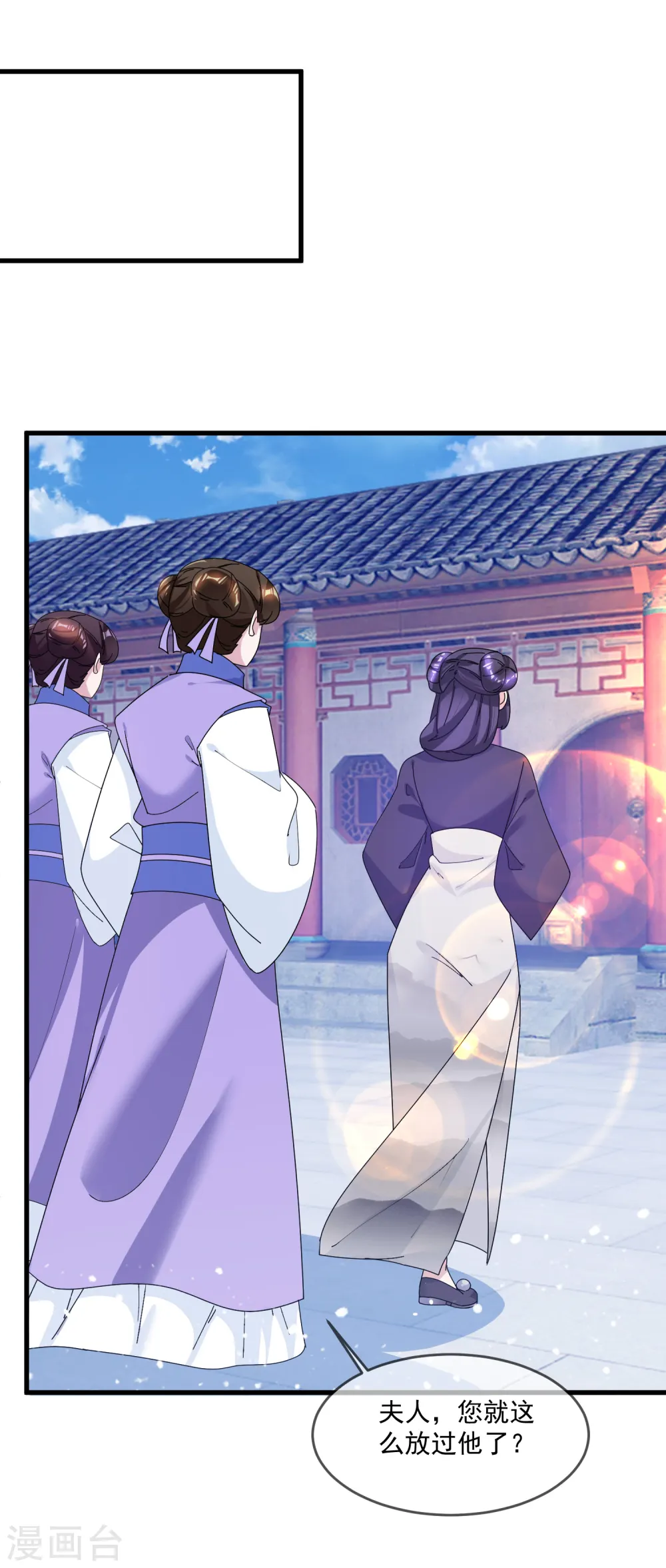 第120话 殿下我美吗？ 第2页