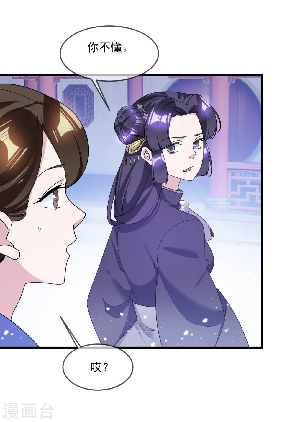 第120话 殿下我美吗？ 第3页