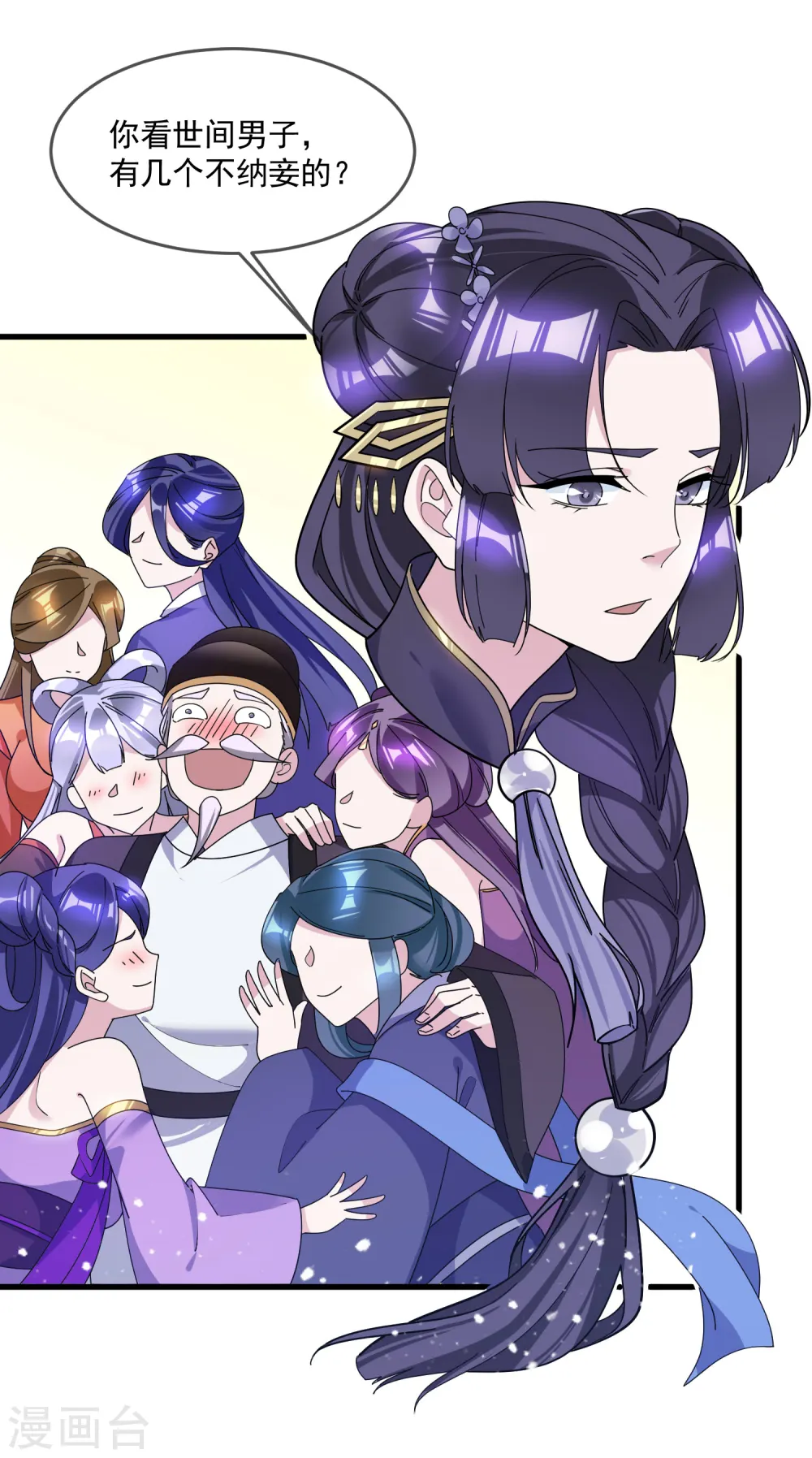 第120话 殿下我美吗？ 第4页