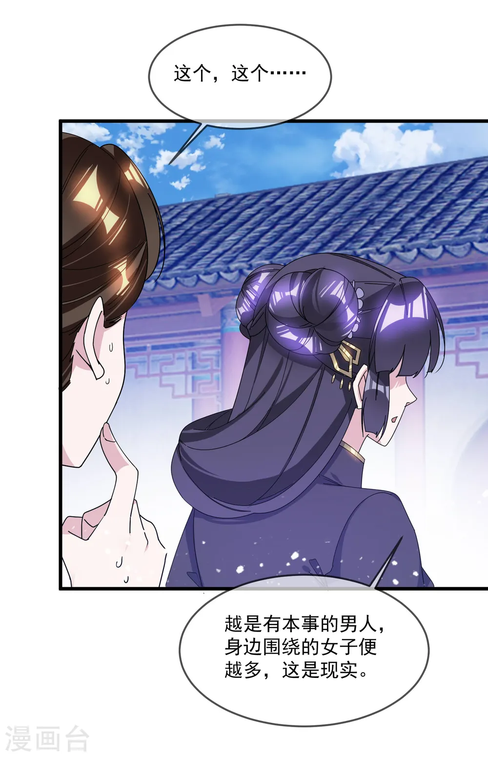 第120话 殿下我美吗？ 第5页