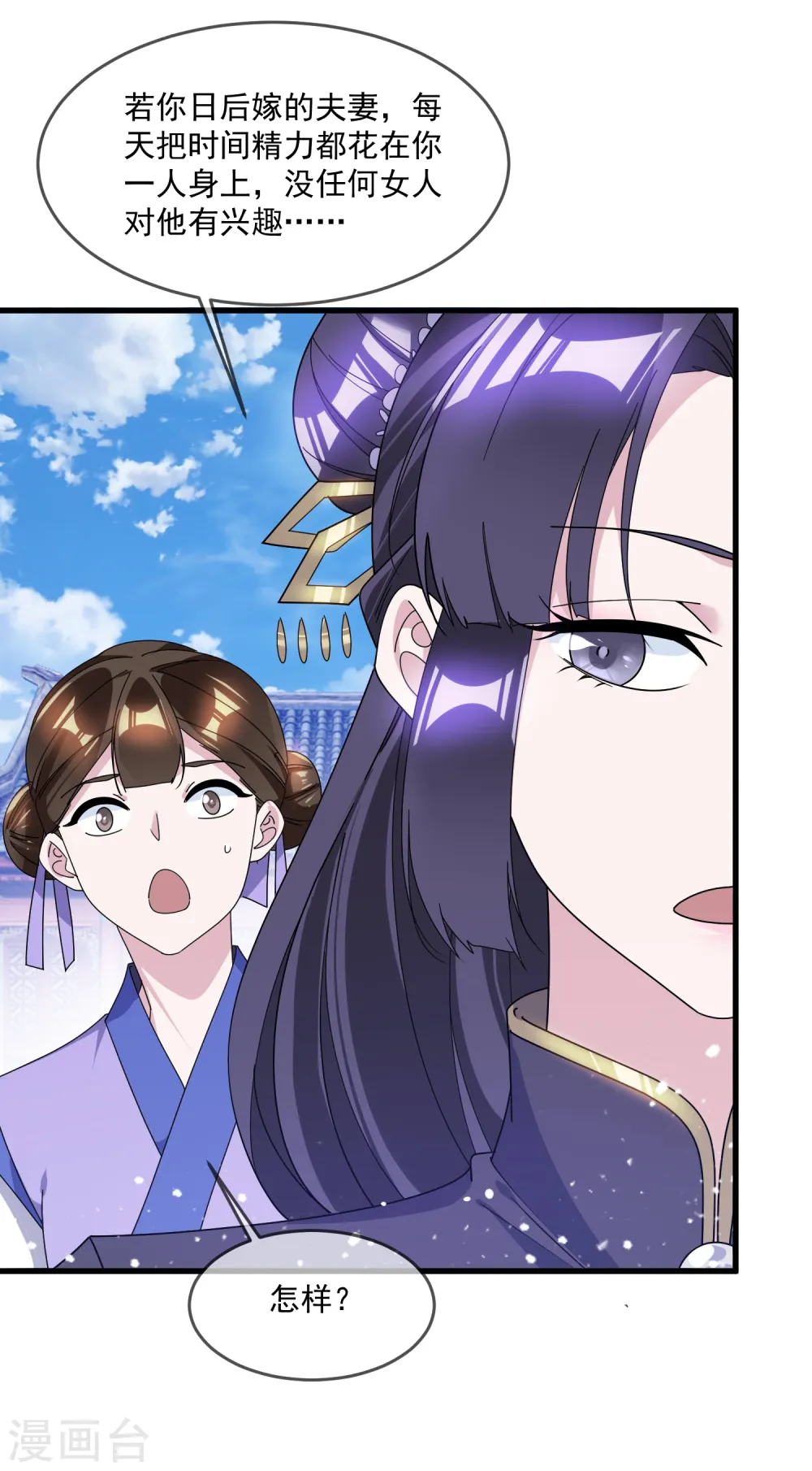 第120话 殿下我美吗？ 第6页