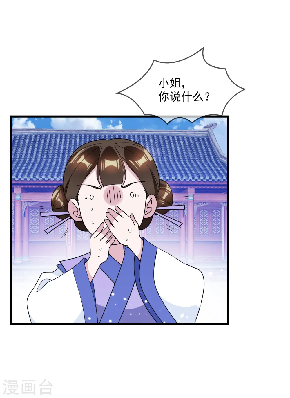 第120话 殿下我美吗？ 第8页