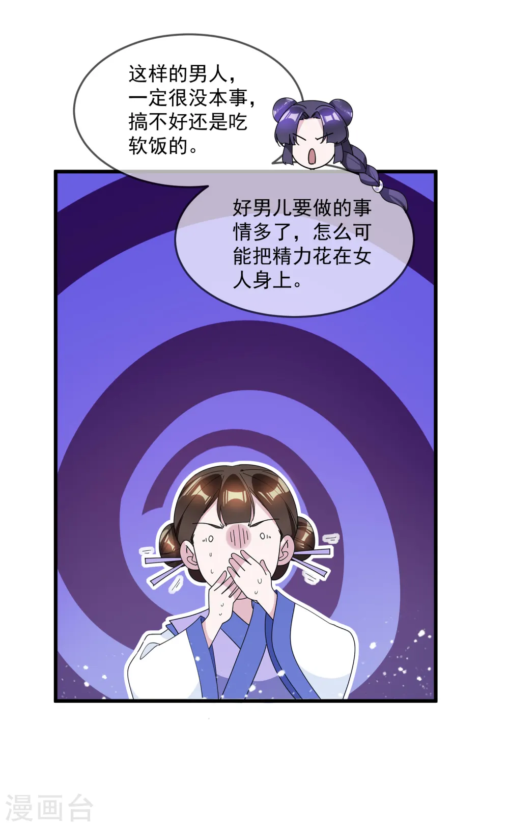 第120话 殿下我美吗？ 第9页