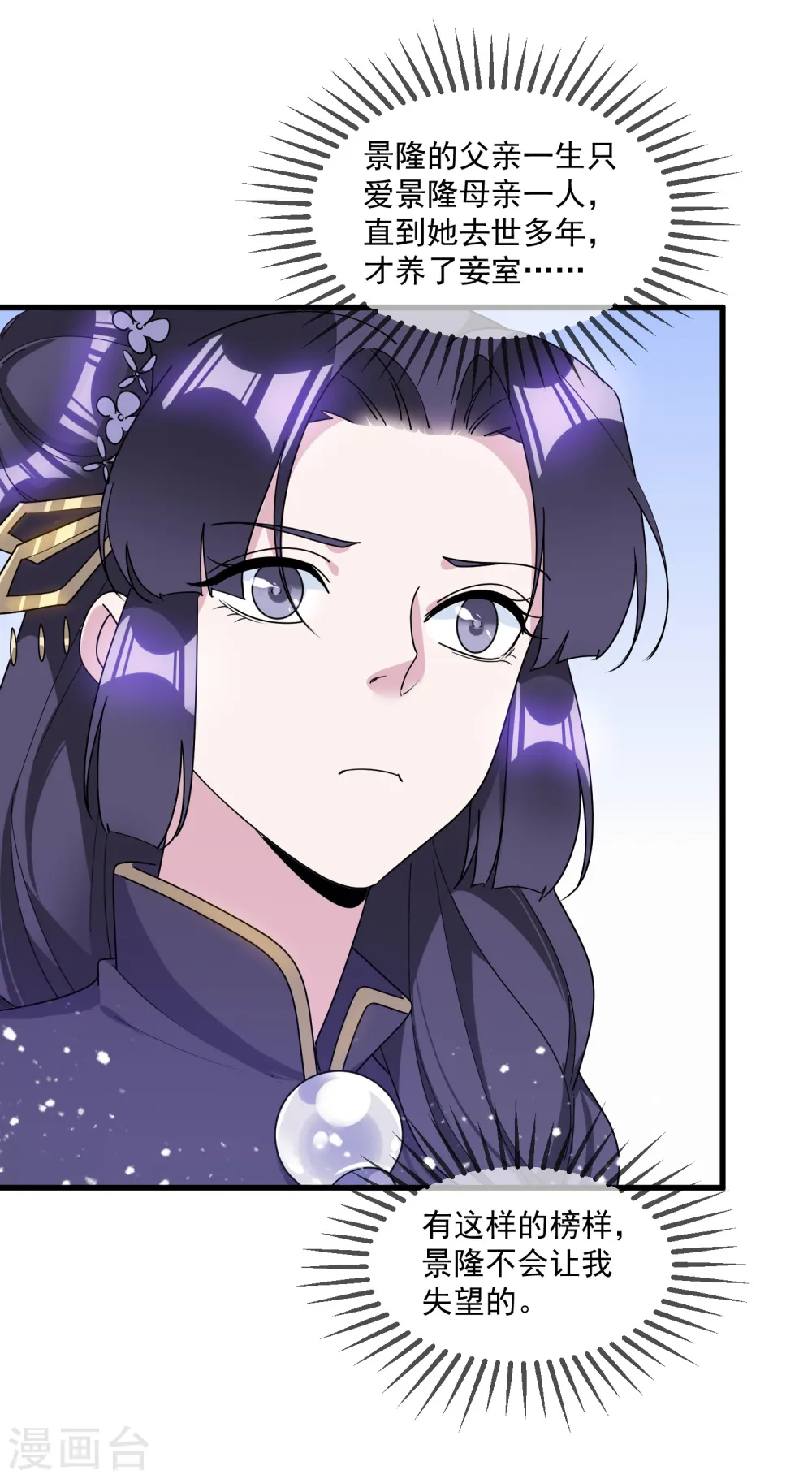 第120话 殿下我美吗？ 第10页