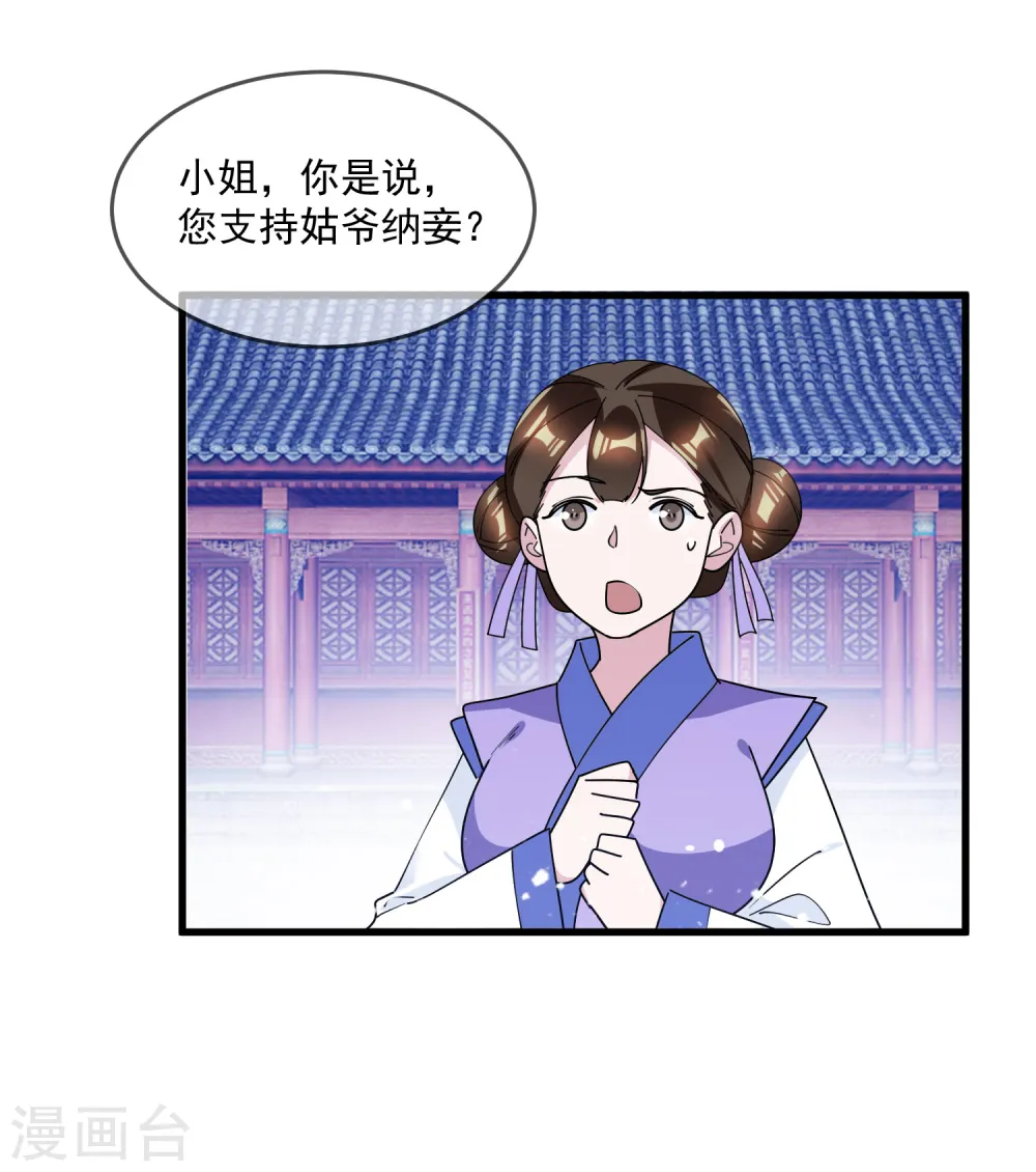 第120话 殿下我美吗？ 第11页