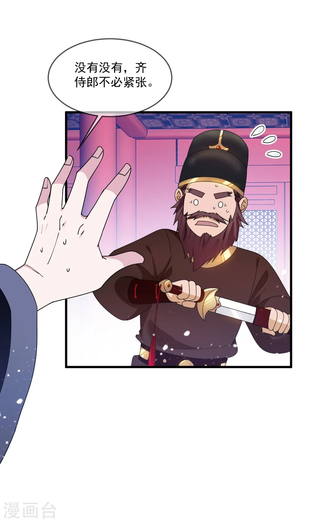 第120话 殿下我美吗？ 第18页