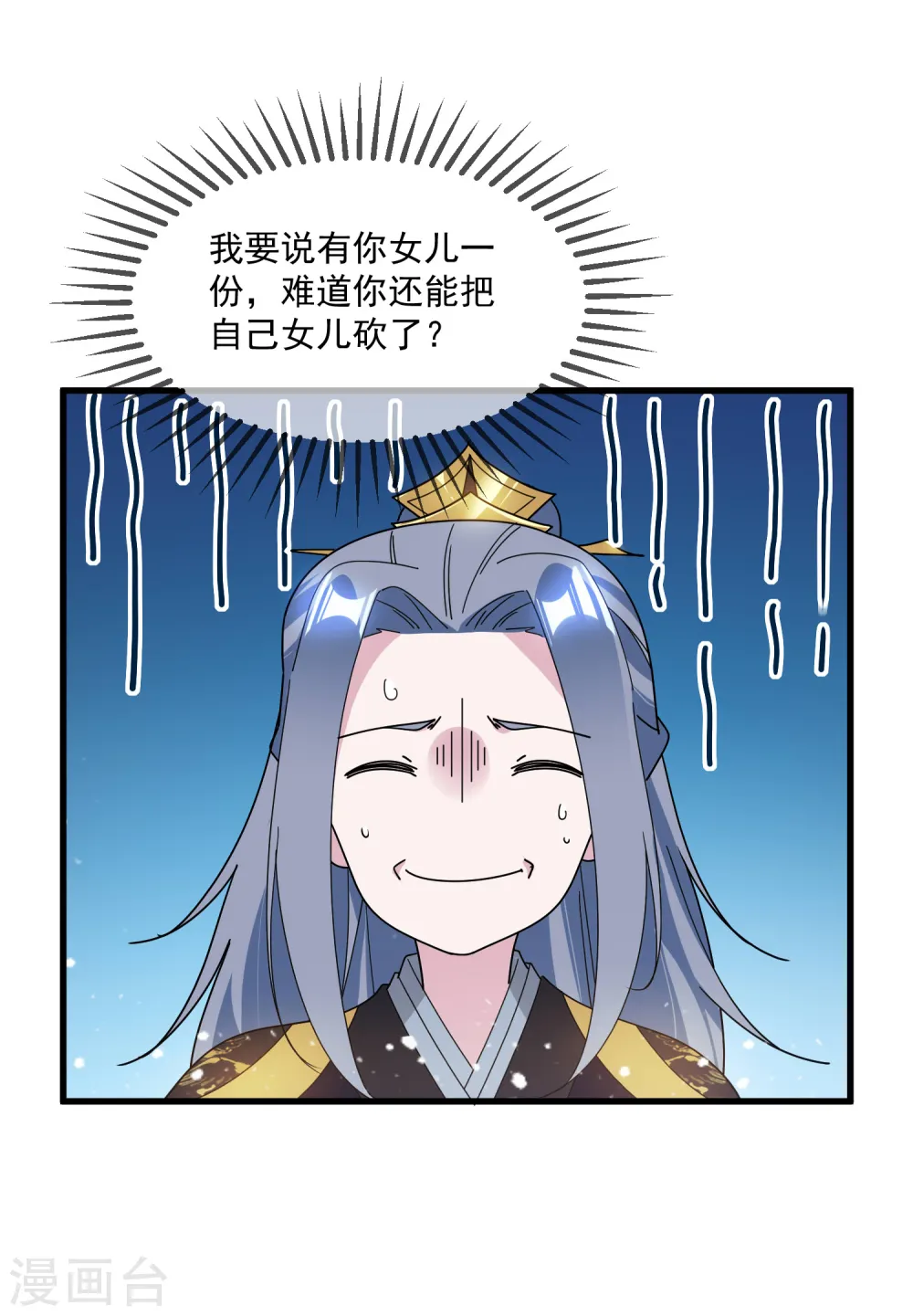 第120话 殿下我美吗？ 第19页