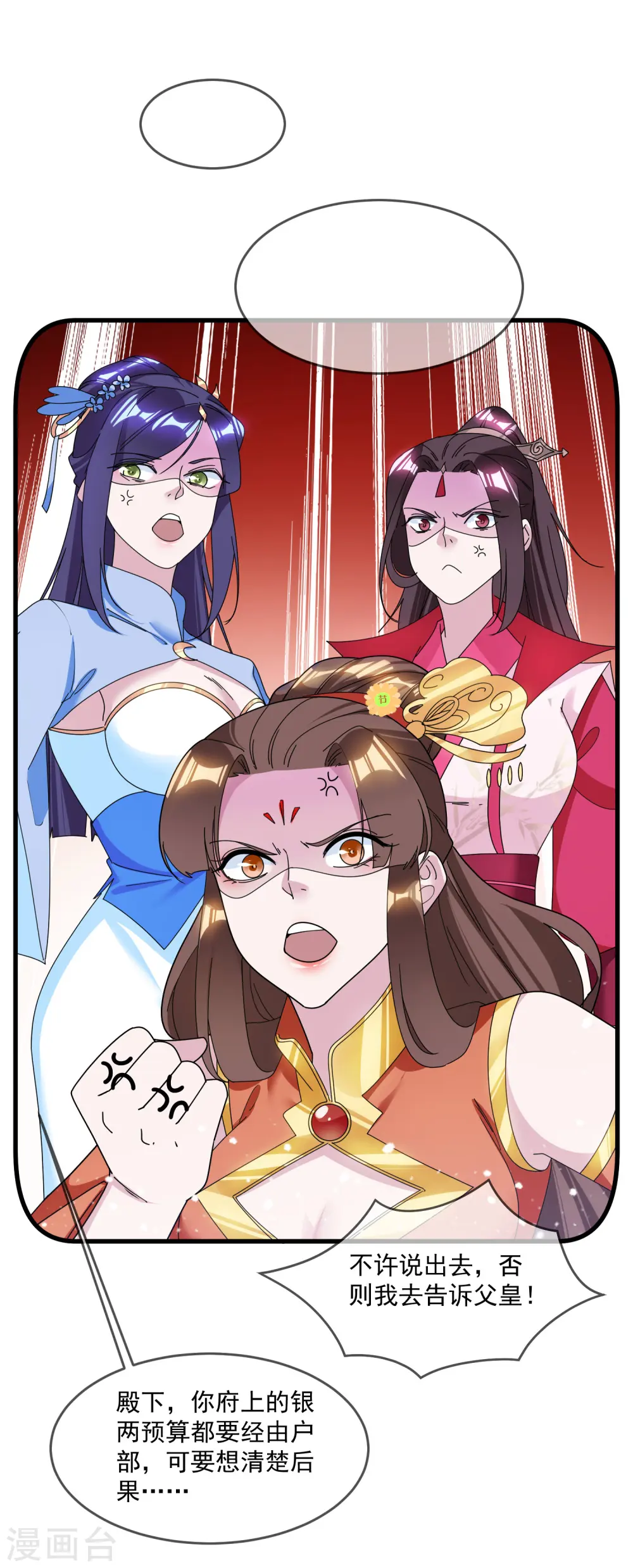第120话 殿下我美吗？ 第20页