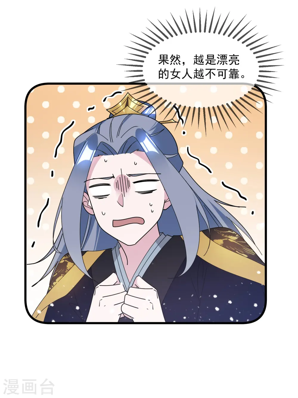 第120话 殿下我美吗？ 第21页