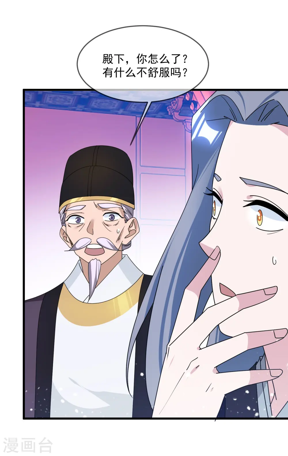 第120话 殿下我美吗？ 第22页