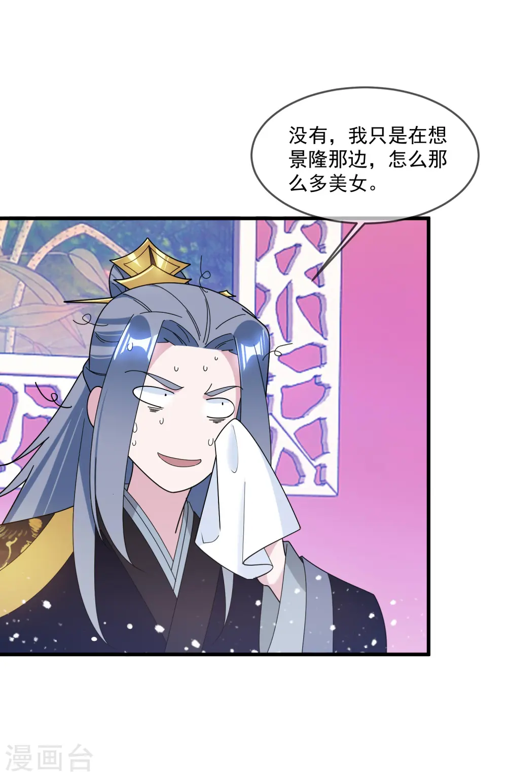 第120话 殿下我美吗？ 第23页