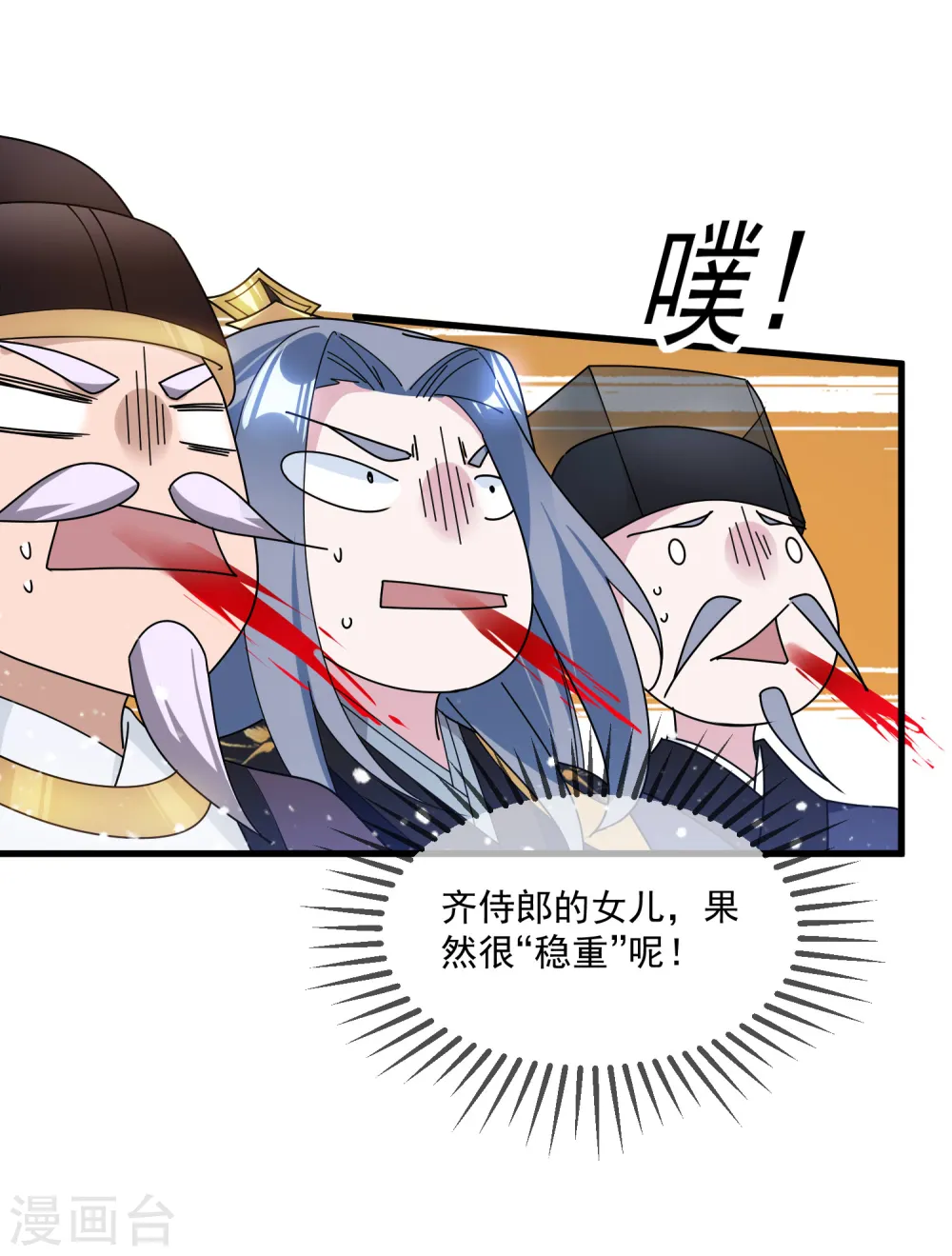 第120话 殿下我美吗？ 第27页
