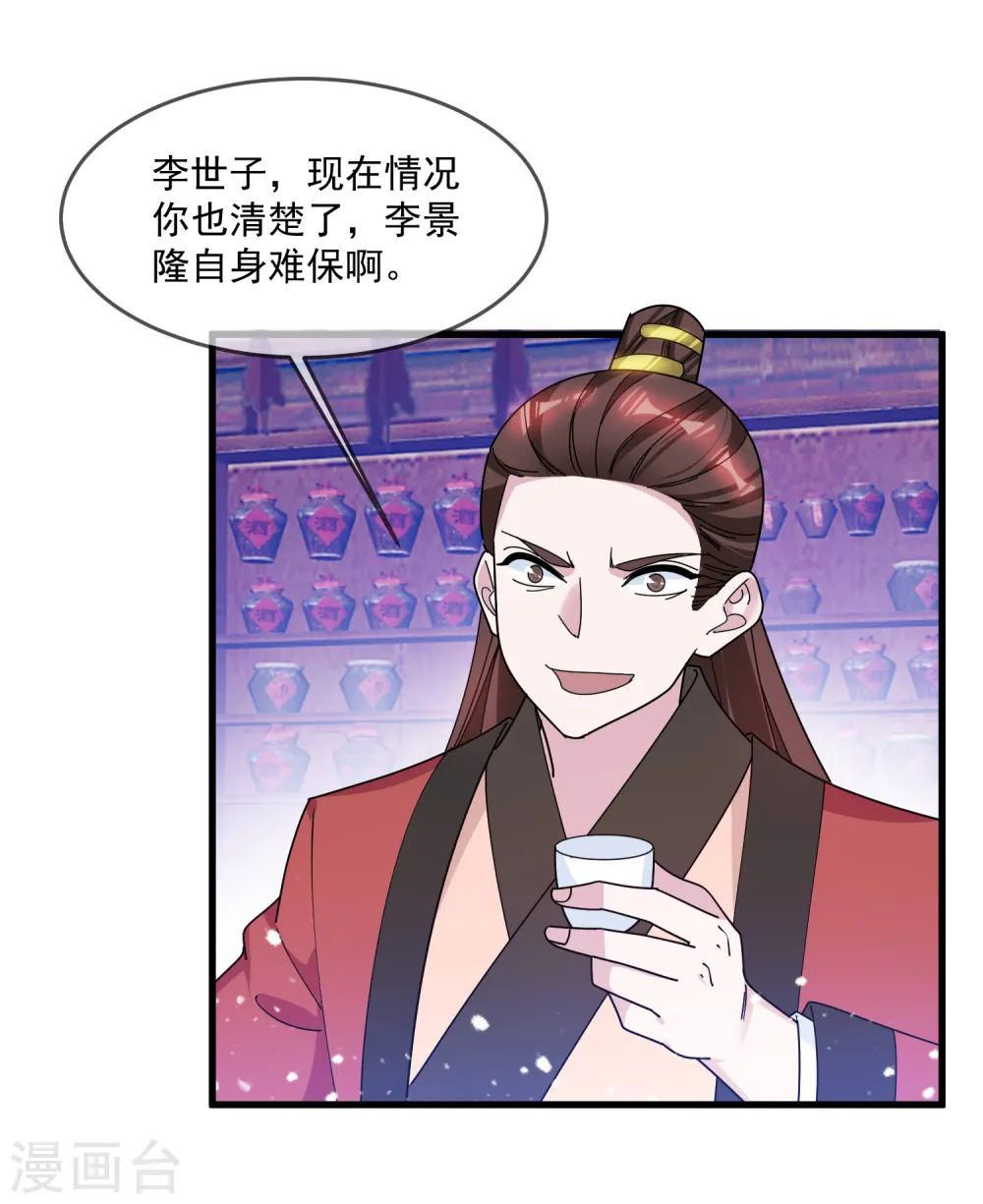 第120话 殿下我美吗？ 第30页