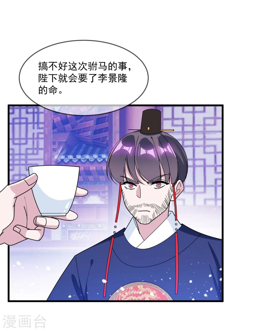 第120话 殿下我美吗？ 第31页