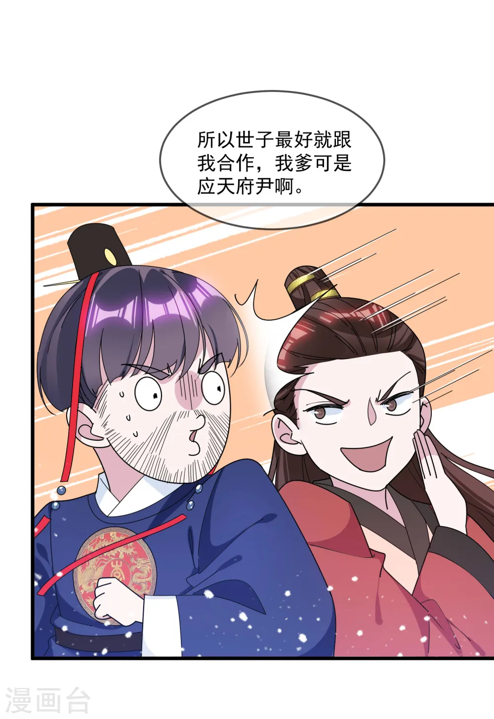 第120话 殿下我美吗？ 第32页