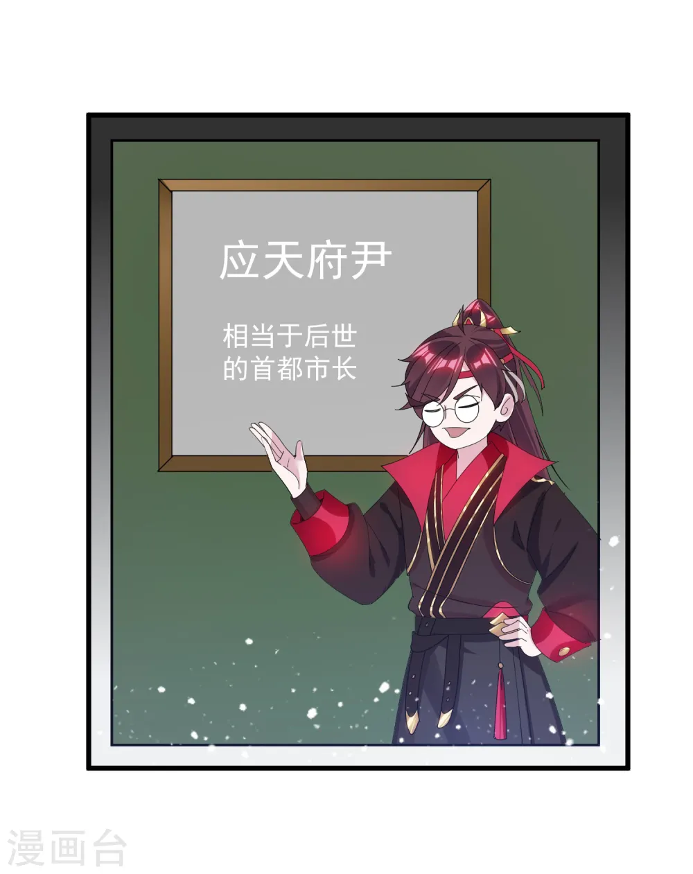 第120话 殿下我美吗？ 第33页