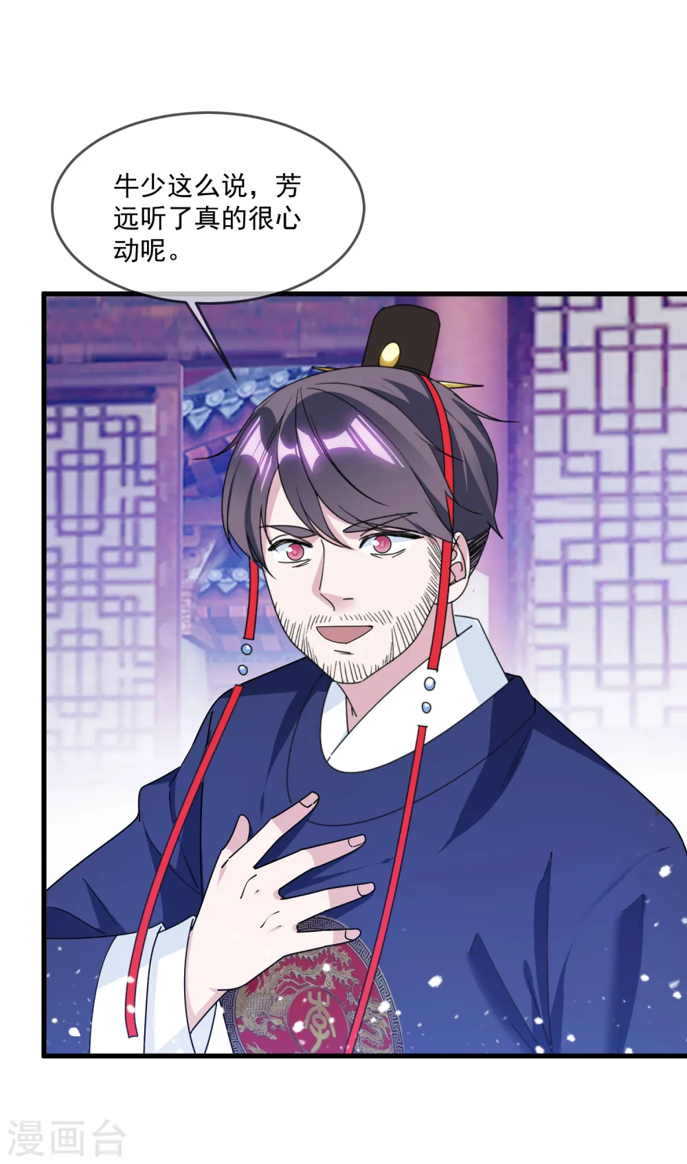 第120话 殿下我美吗？ 第34页