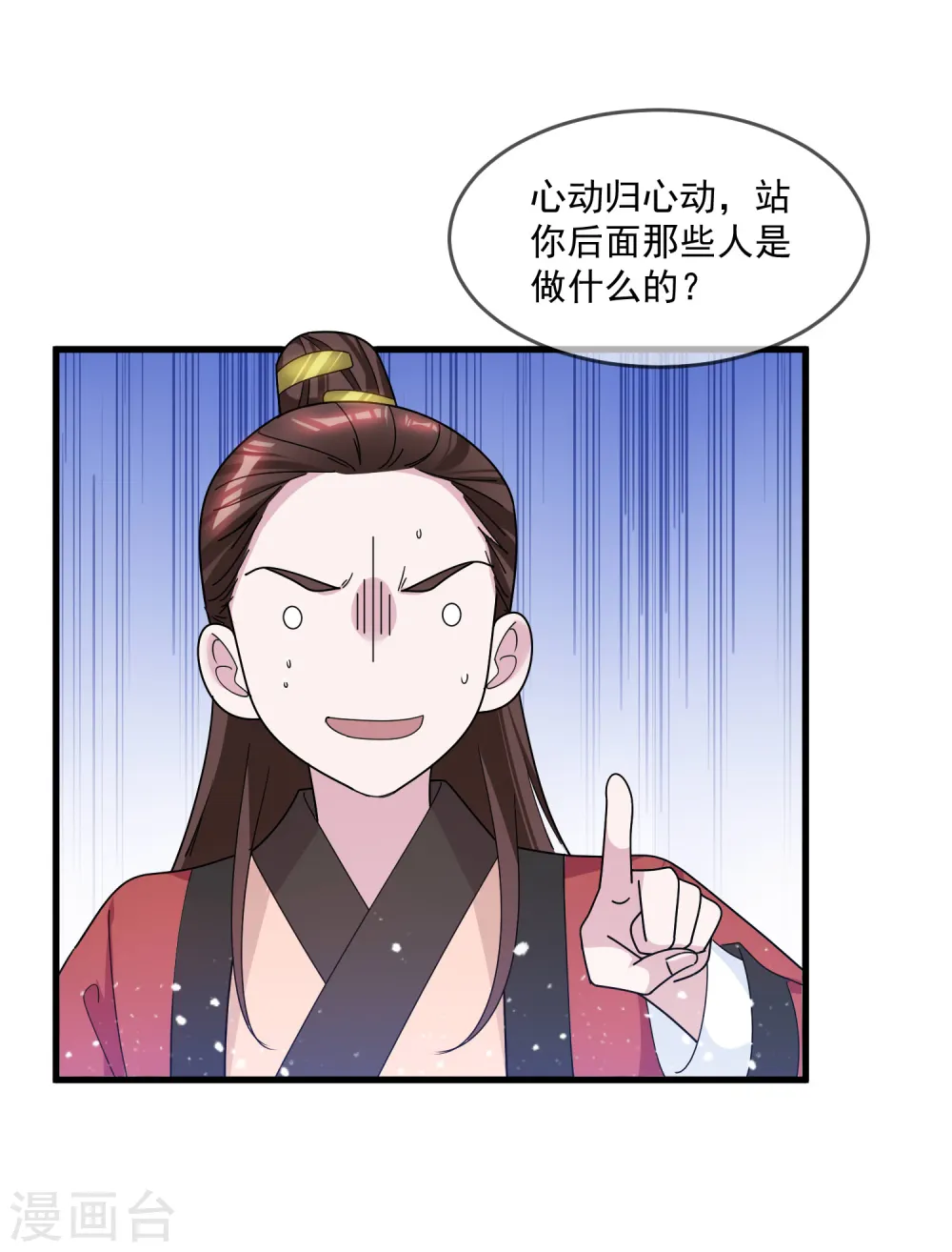 第120话 殿下我美吗？ 第35页