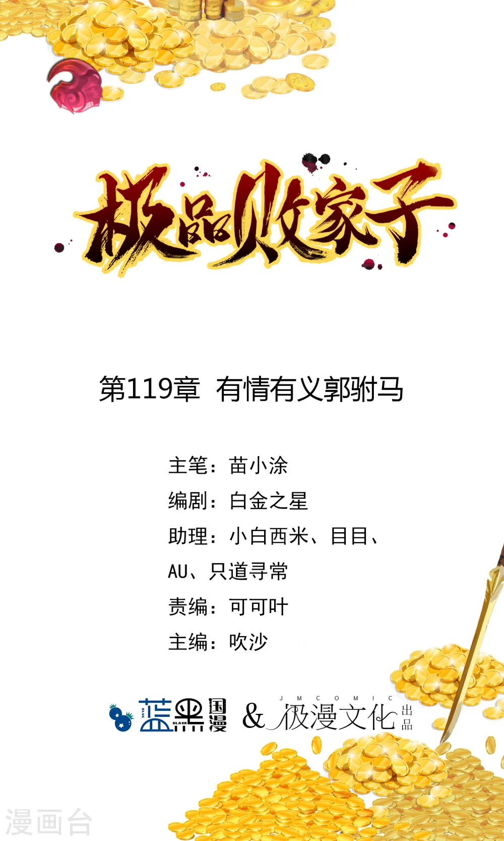 第119话 有情有义郭驸马 第1页