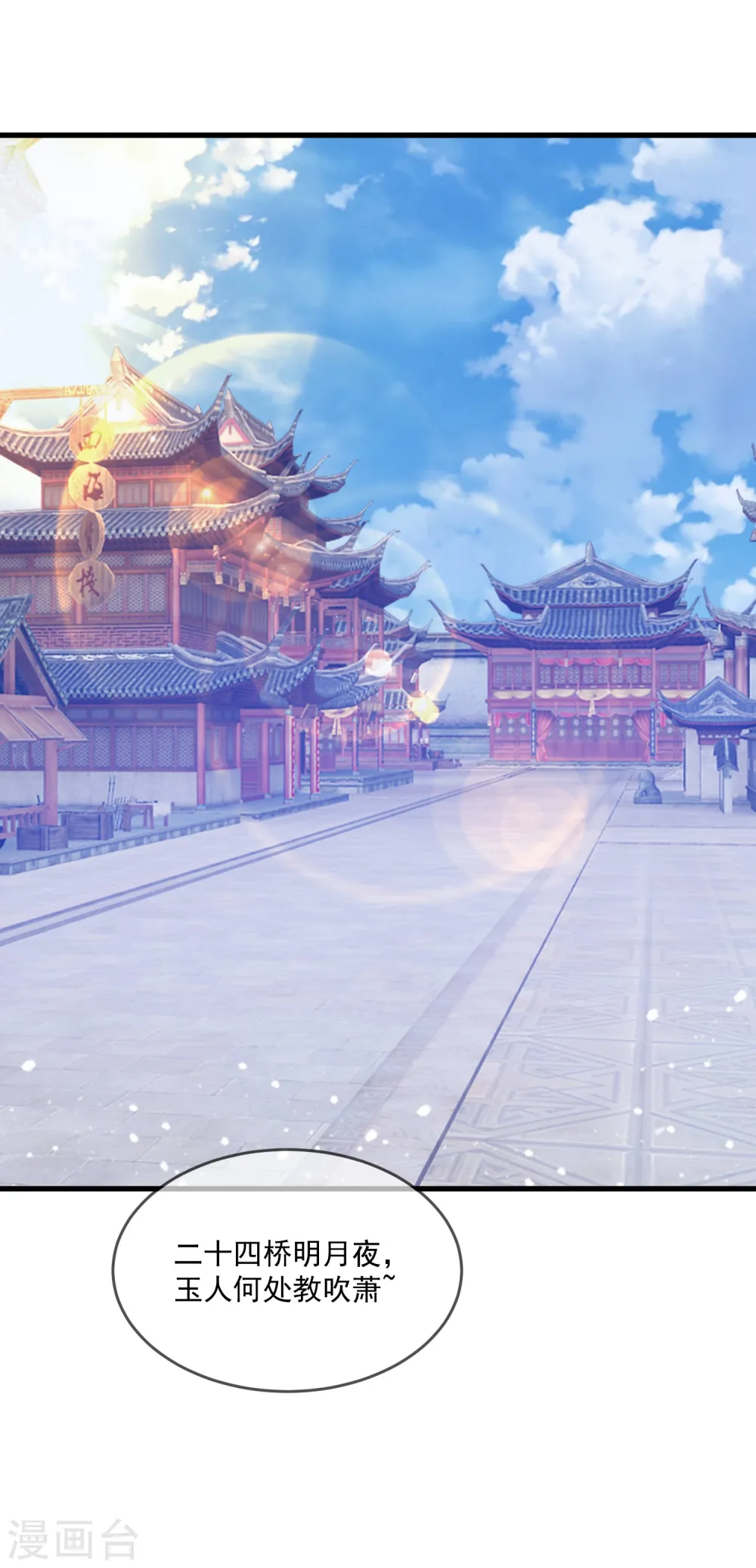 第119话 有情有义郭驸马 第2页