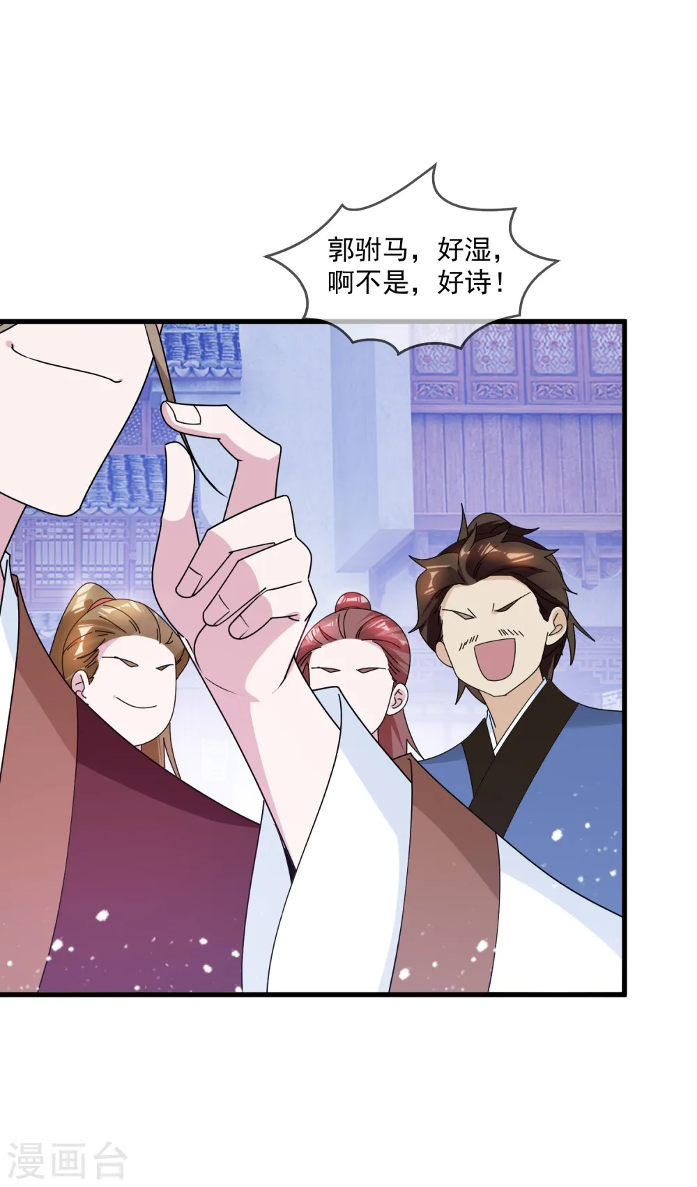 第119话 有情有义郭驸马 第3页