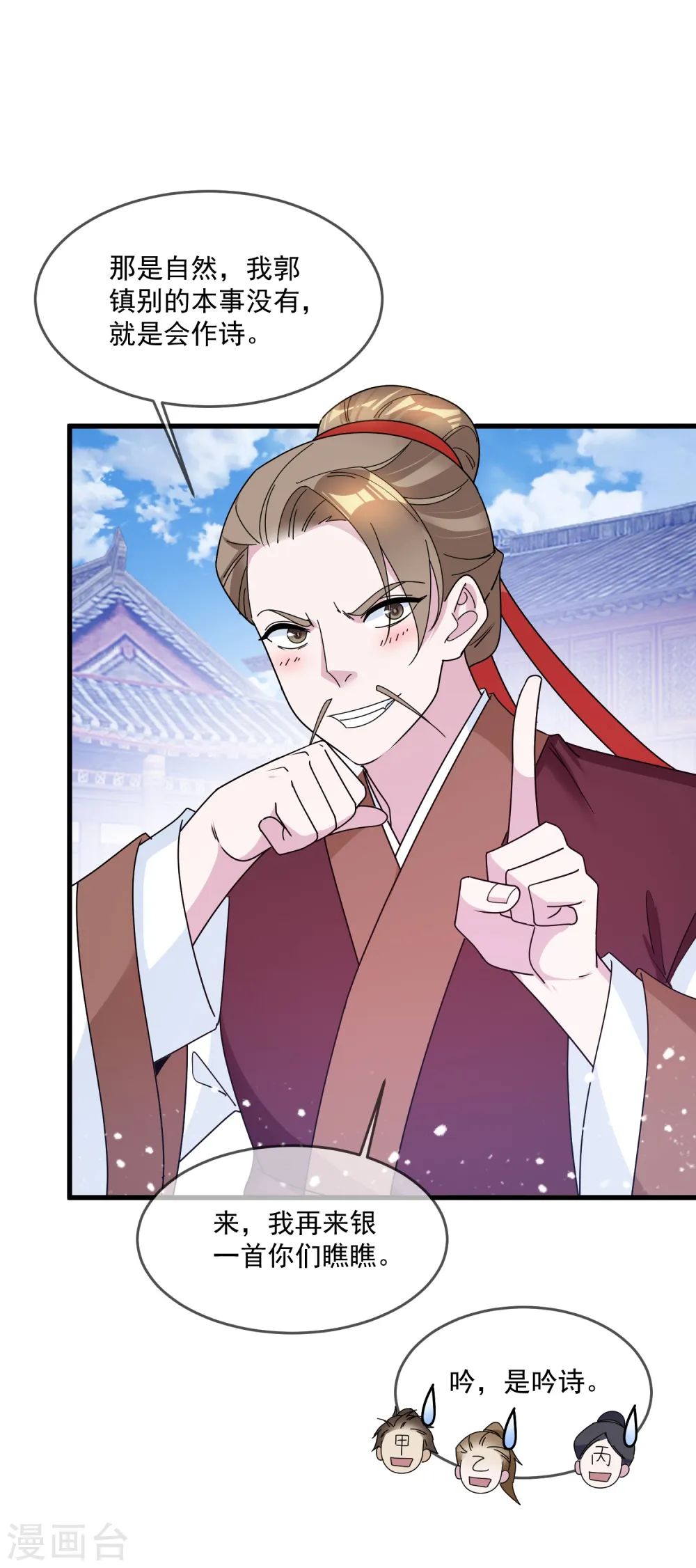 第119话 有情有义郭驸马 第4页
