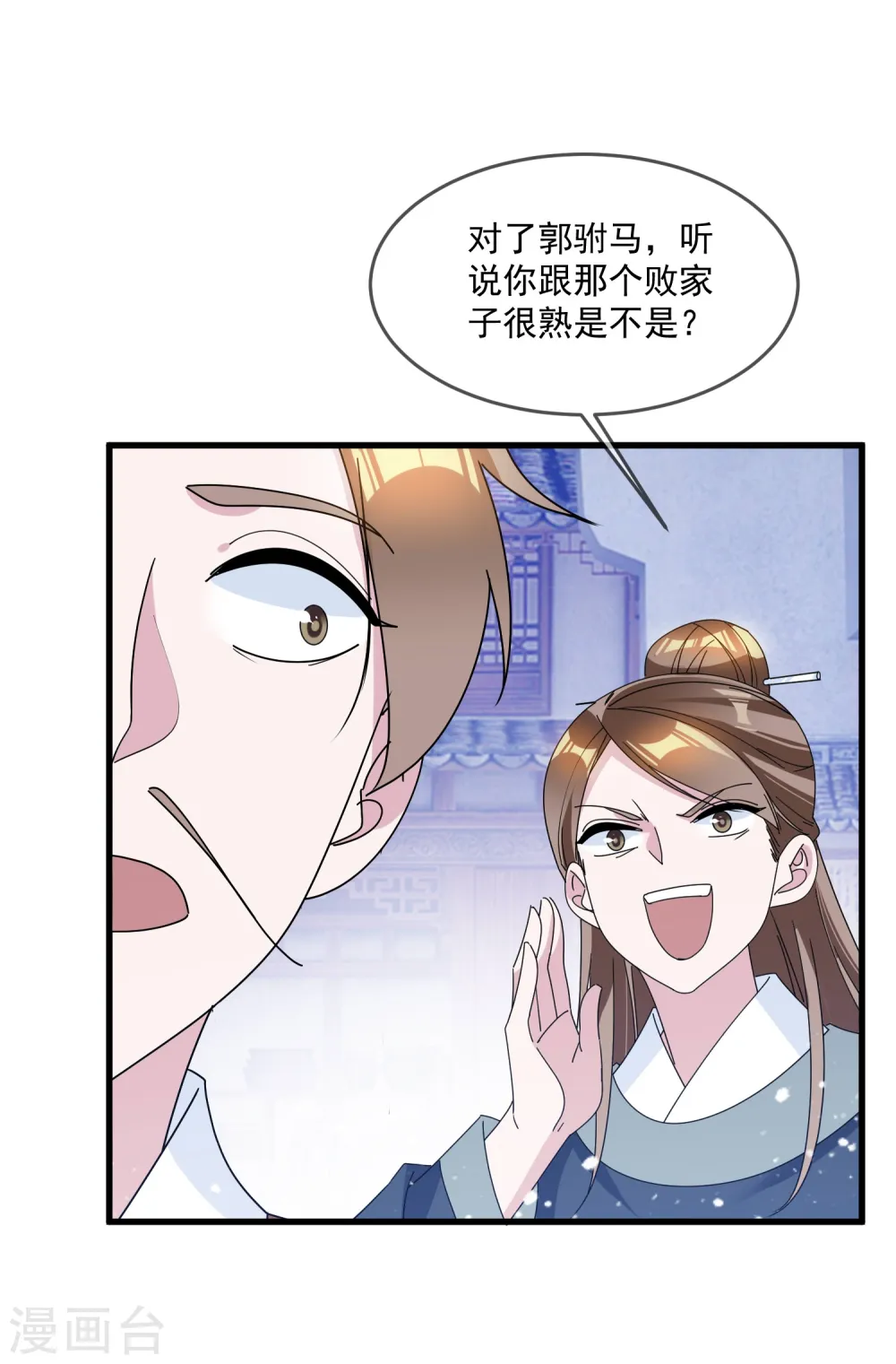 第119话 有情有义郭驸马 第6页
