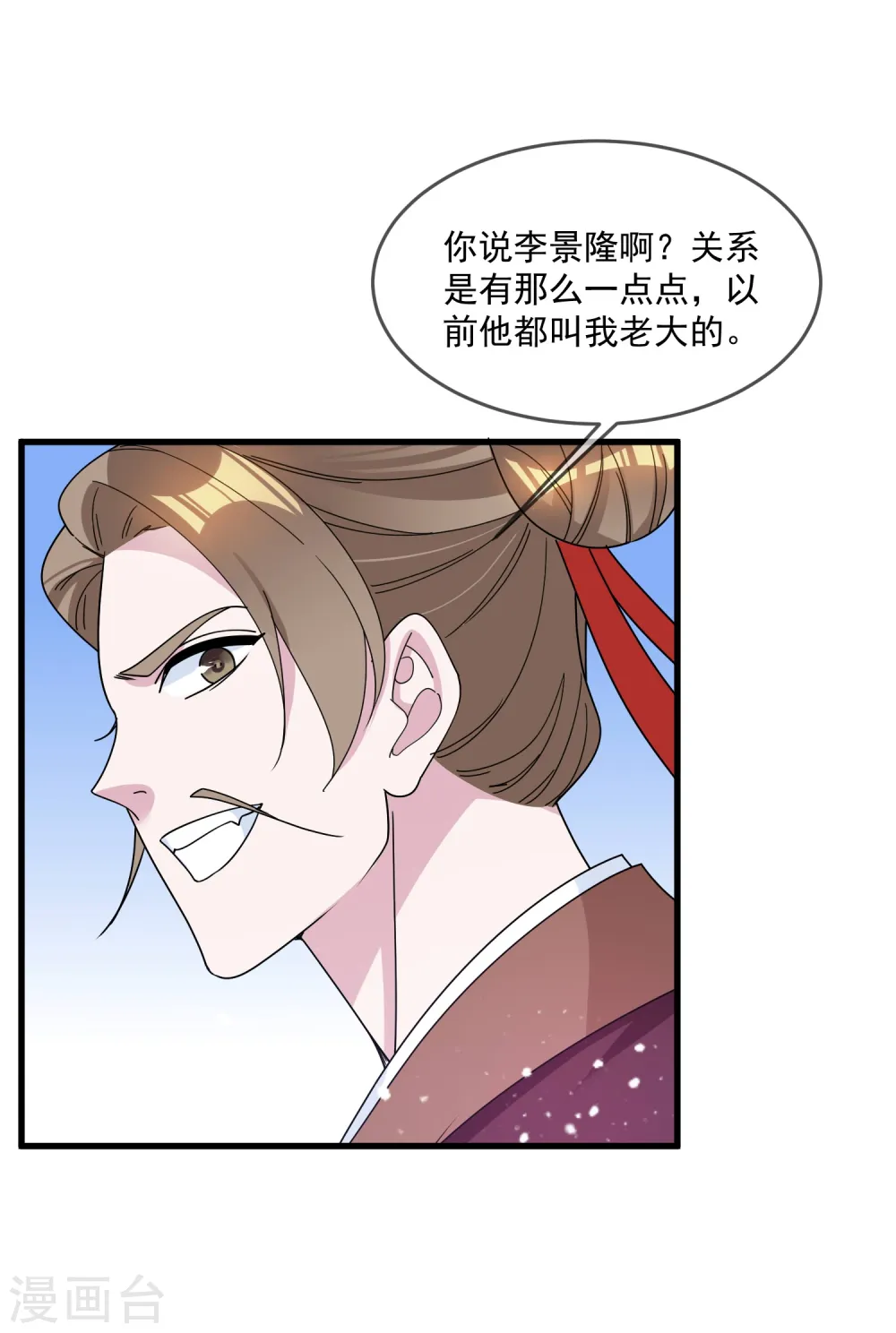 第119话 有情有义郭驸马 第7页