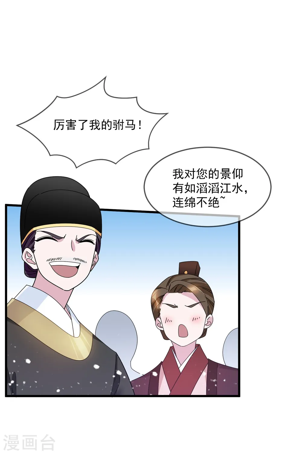 第119话 有情有义郭驸马 第9页
