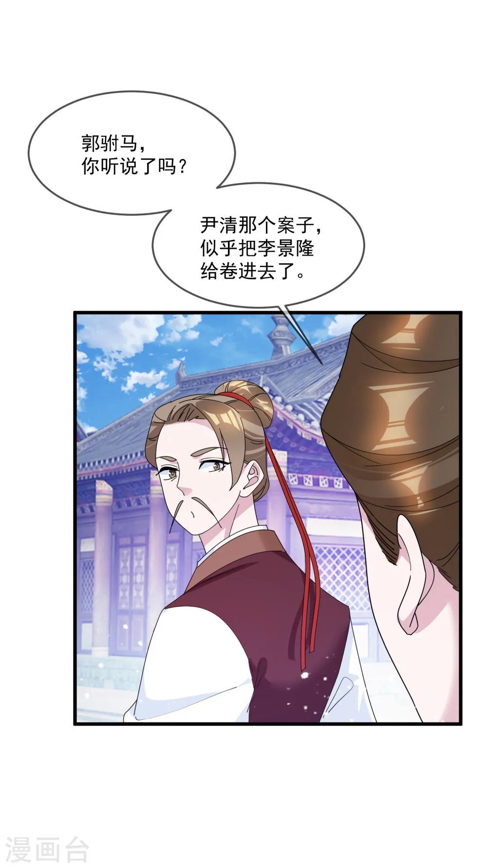 第119话 有情有义郭驸马 第10页