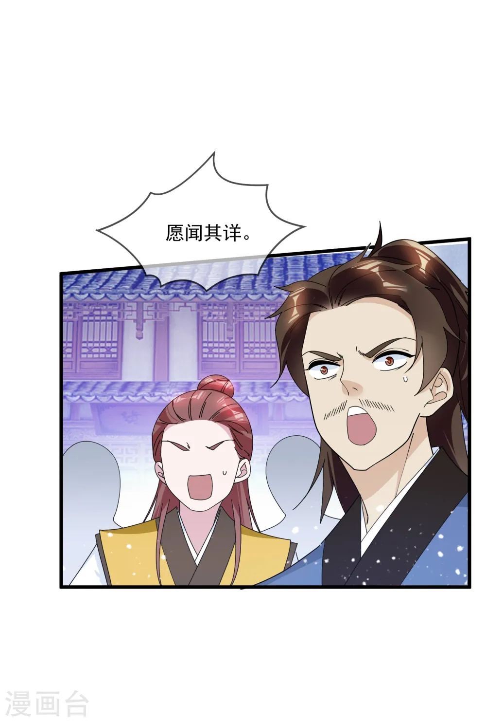 第119话 有情有义郭驸马 第12页