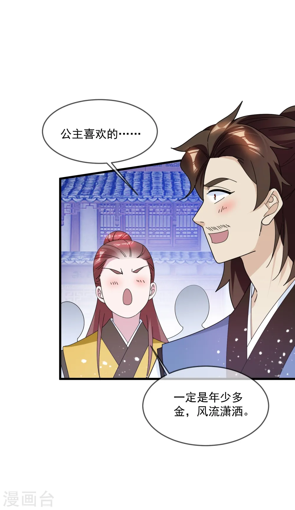 第119话 有情有义郭驸马 第14页