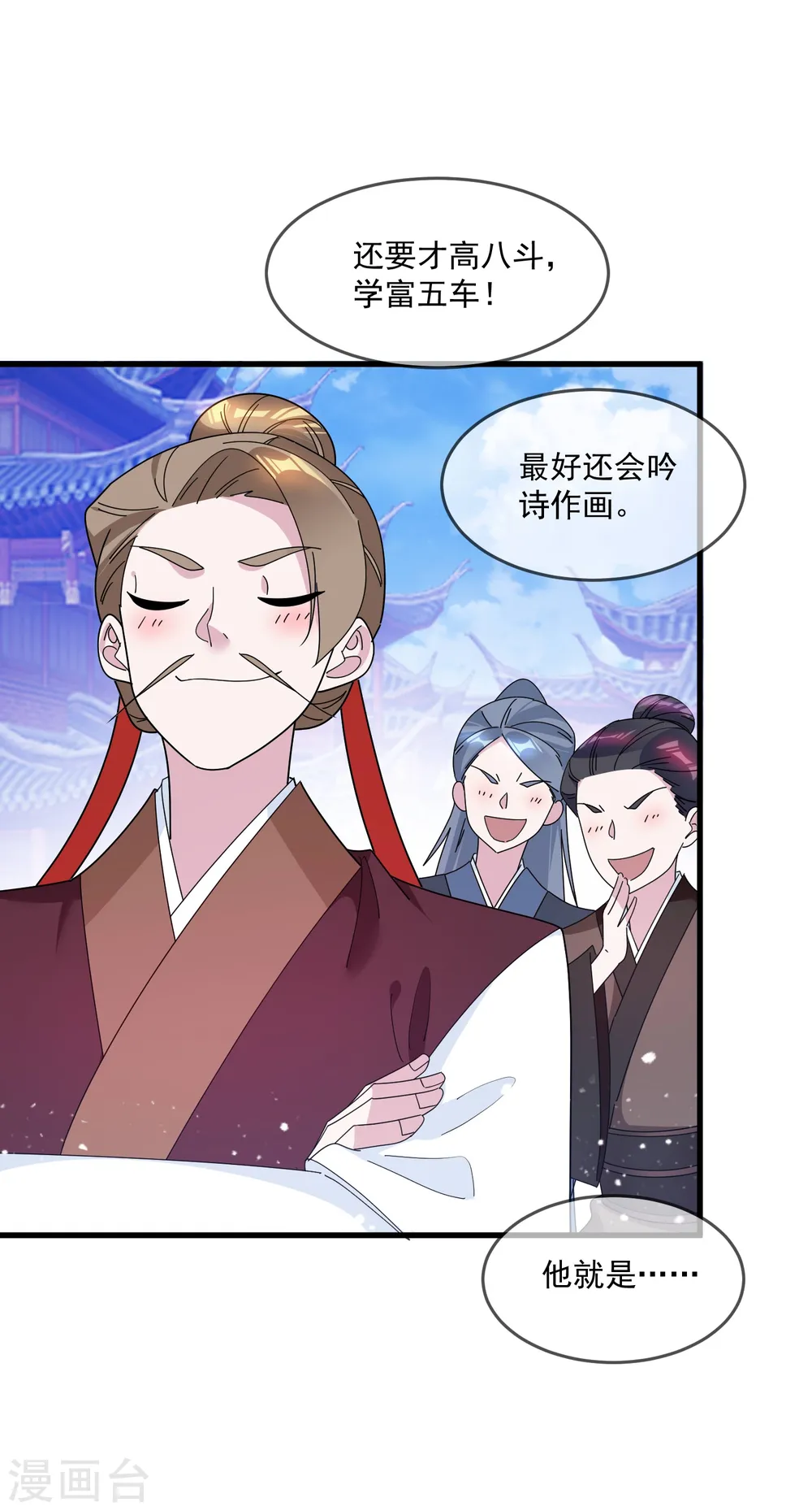第119话 有情有义郭驸马 第15页