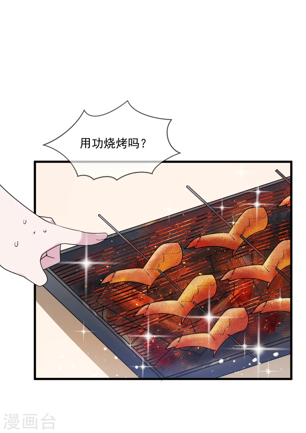 第119话 有情有义郭驸马 第24页