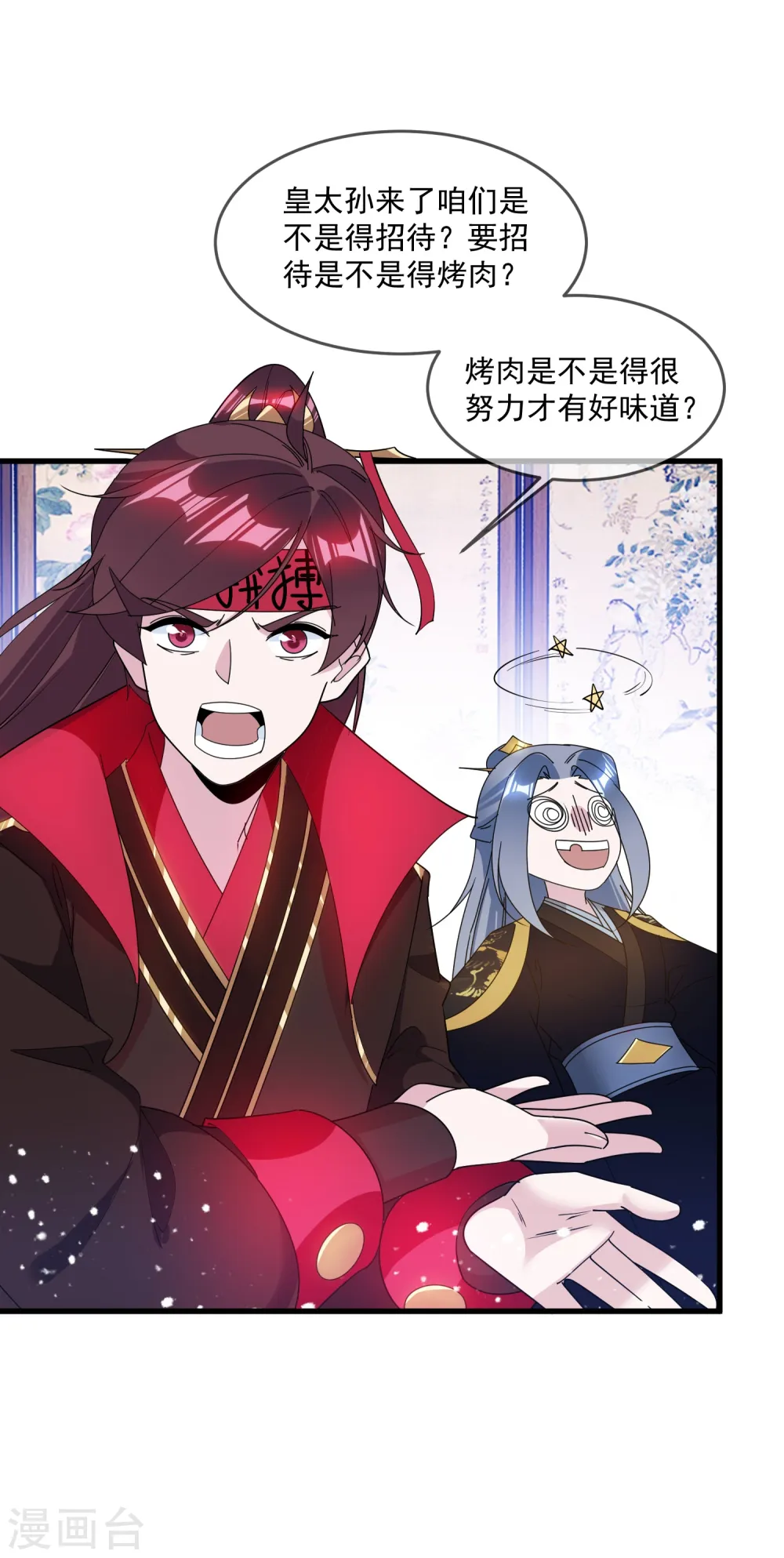 第119话 有情有义郭驸马 第25页