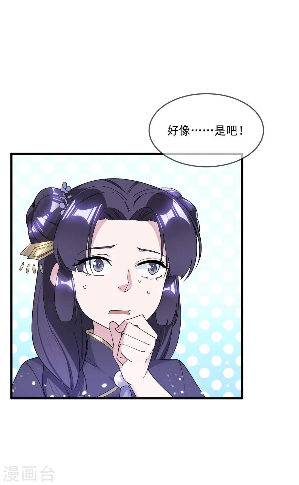 第119话 有情有义郭驸马 第26页