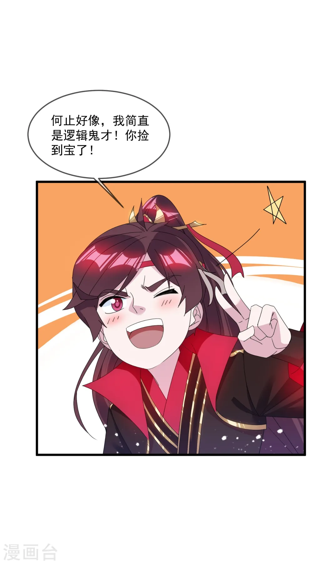 第119话 有情有义郭驸马 第27页