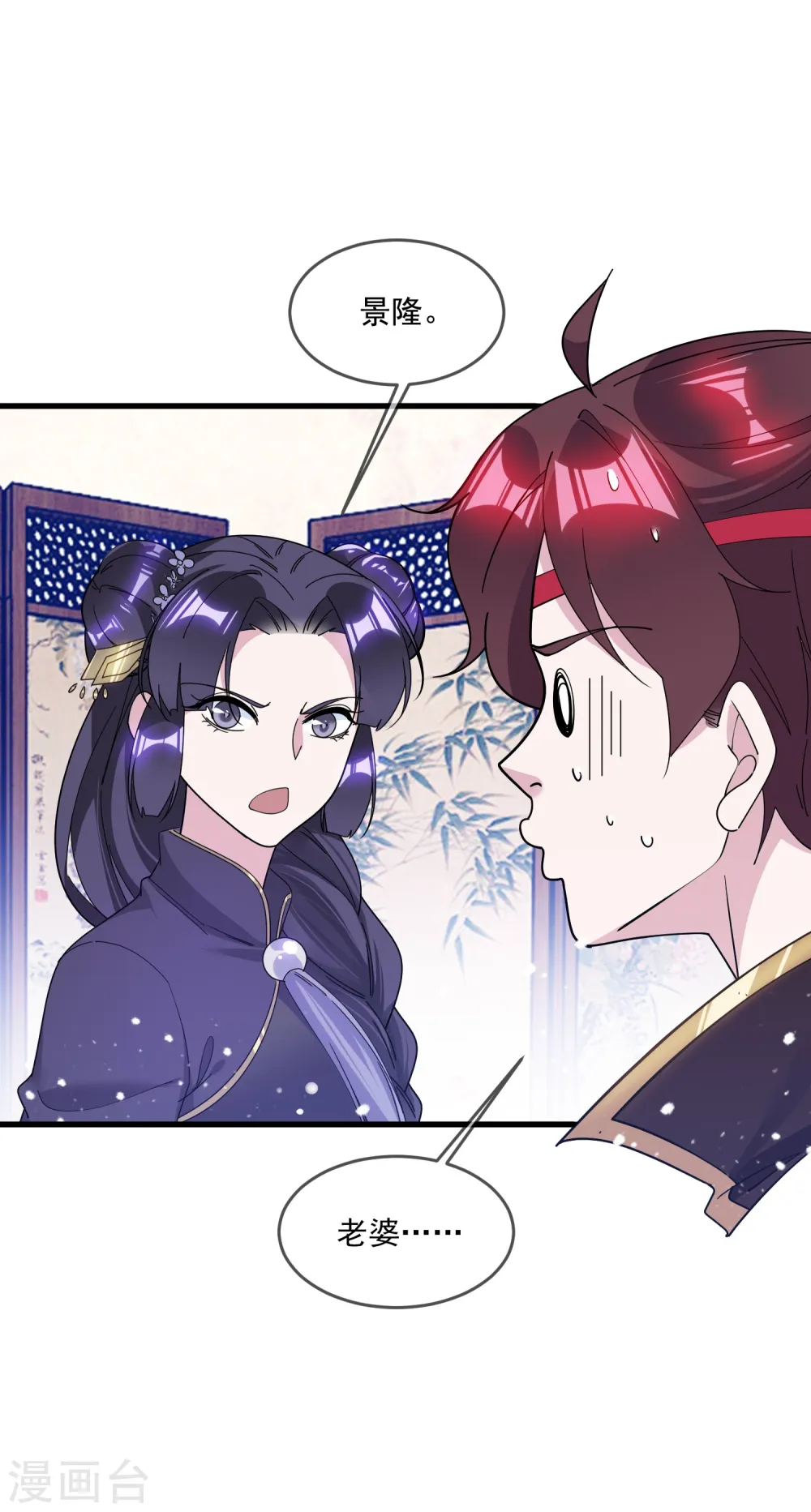 第119话 有情有义郭驸马 第29页