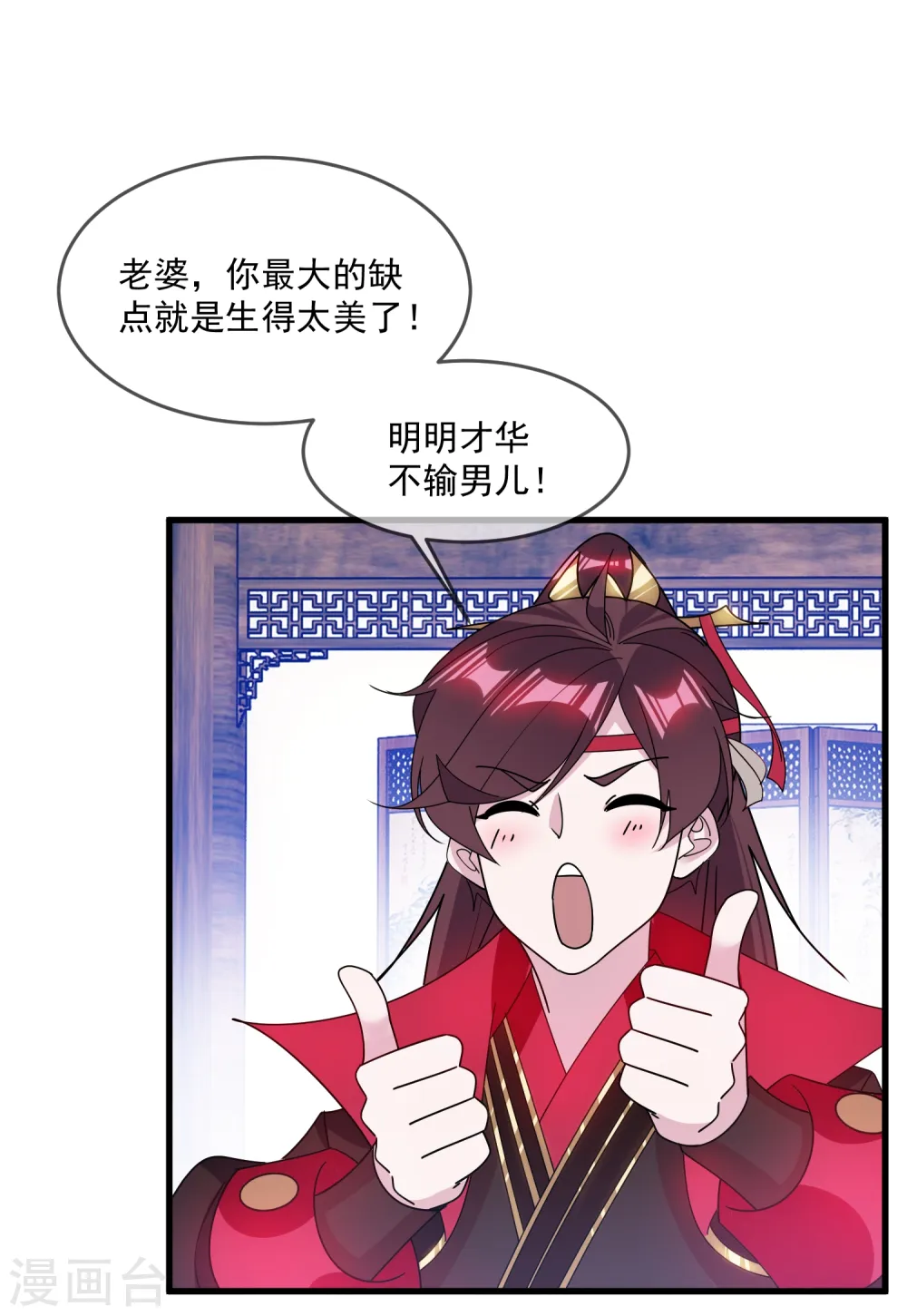 第119话 有情有义郭驸马 第31页
